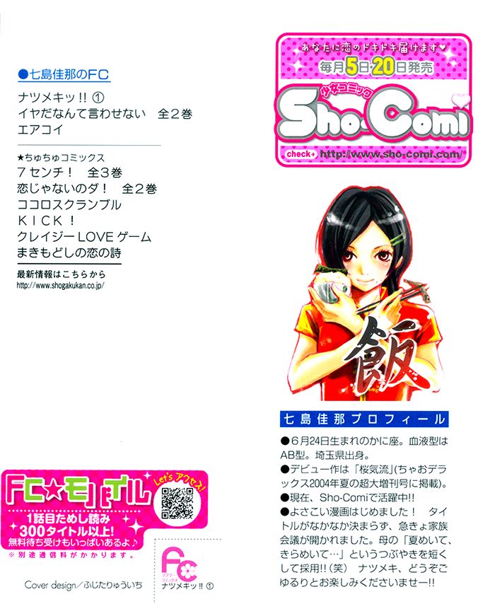 Natsumeki!! Chapter 1 page 4 - Chapter 1