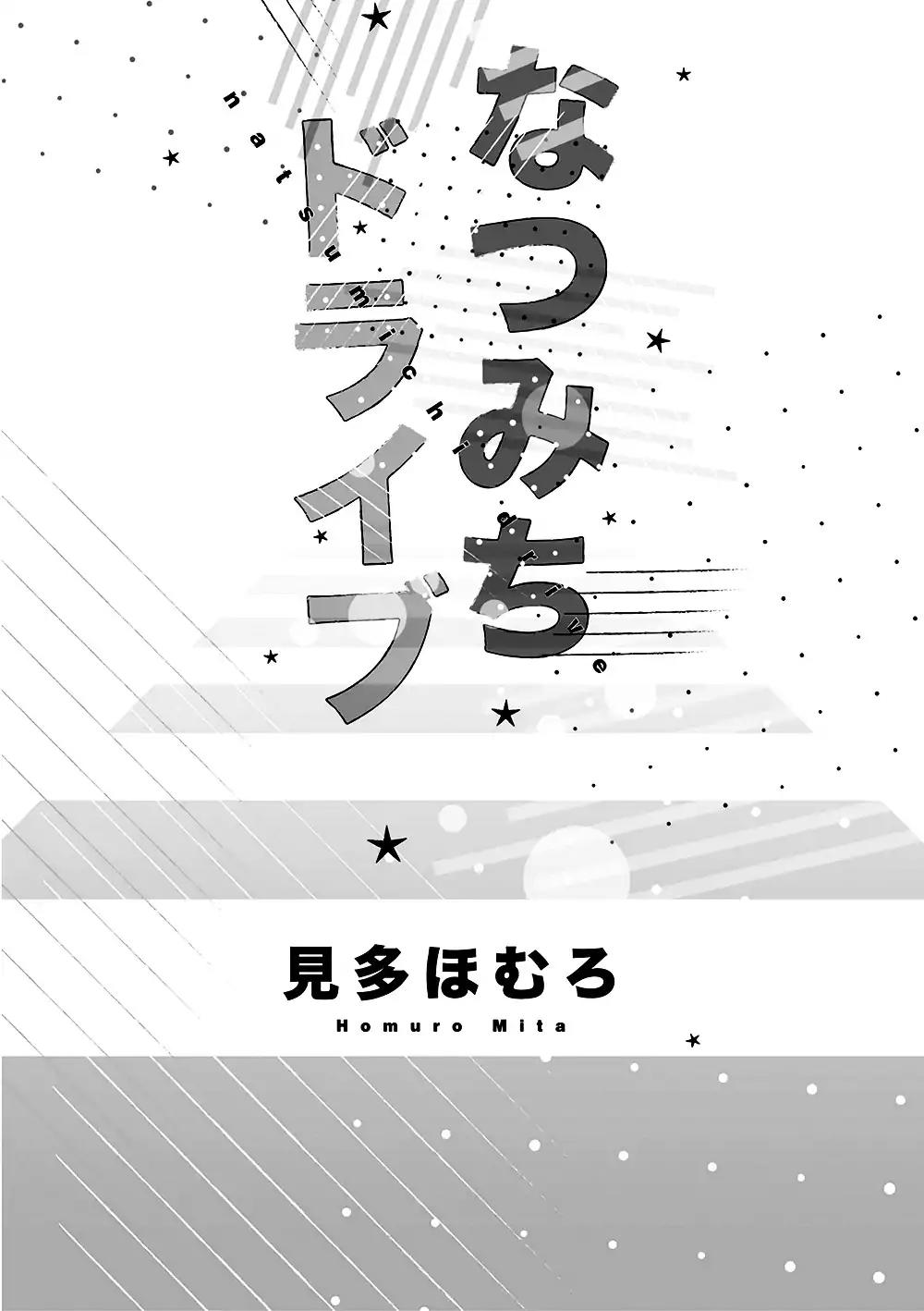 Natsumichi Drive Chapter 1 page 3 - Chapter 1