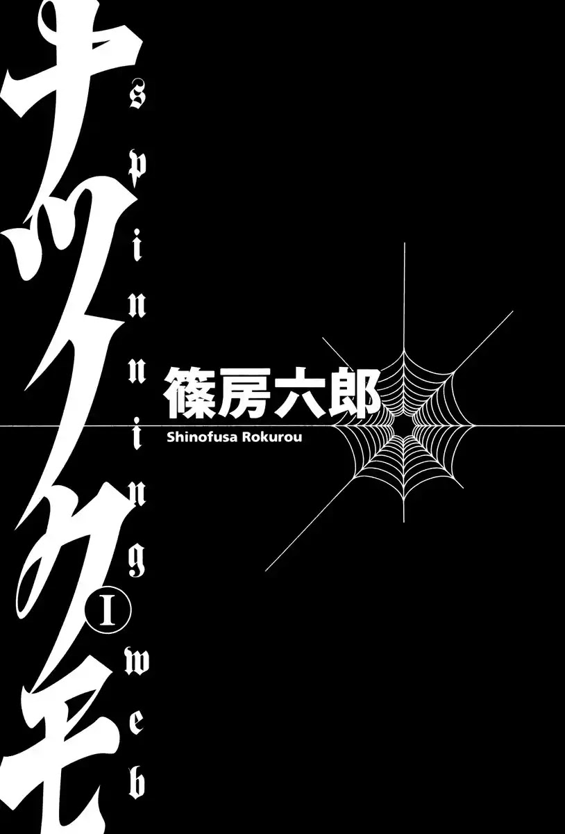 Natsunokumo Chapter 1 page 2 - Chapter 1: Online Counseling - Part 1