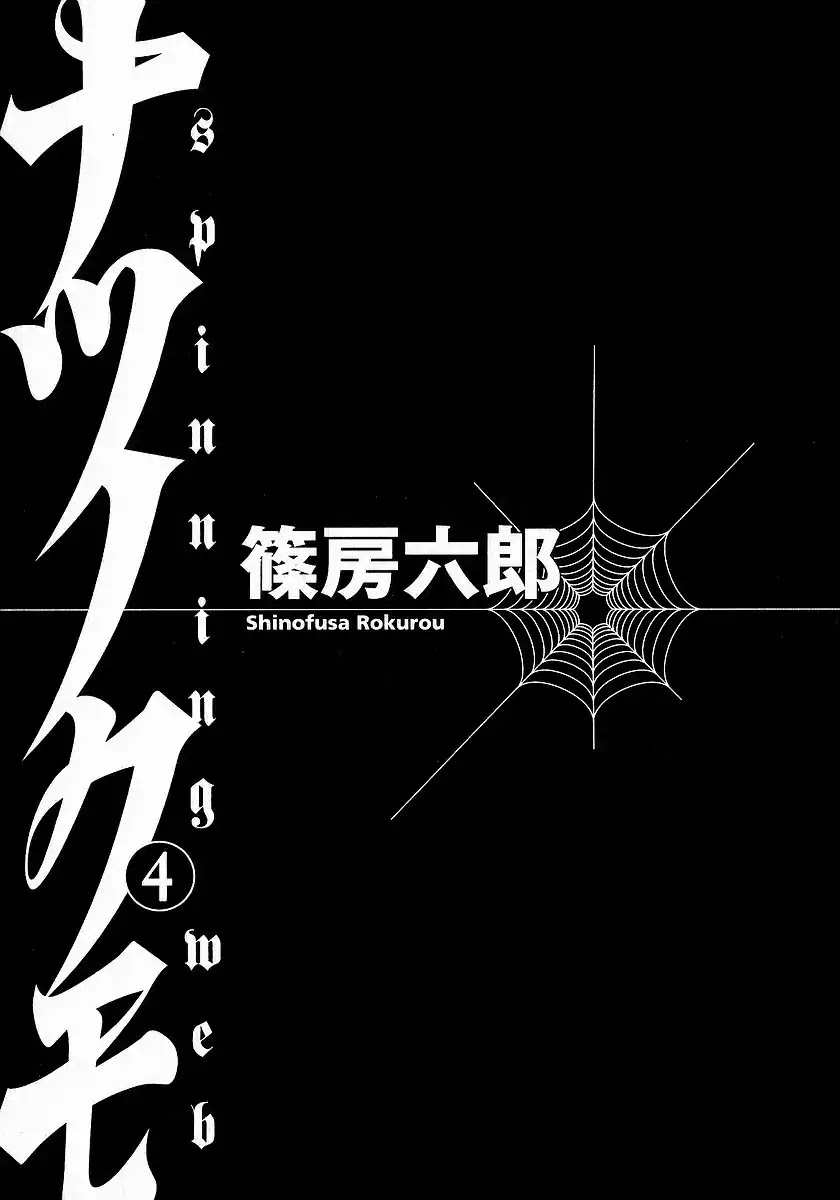 Natsunokumo Chapter 15 page 2 - Chapter 15: Group Encounter - Part 1