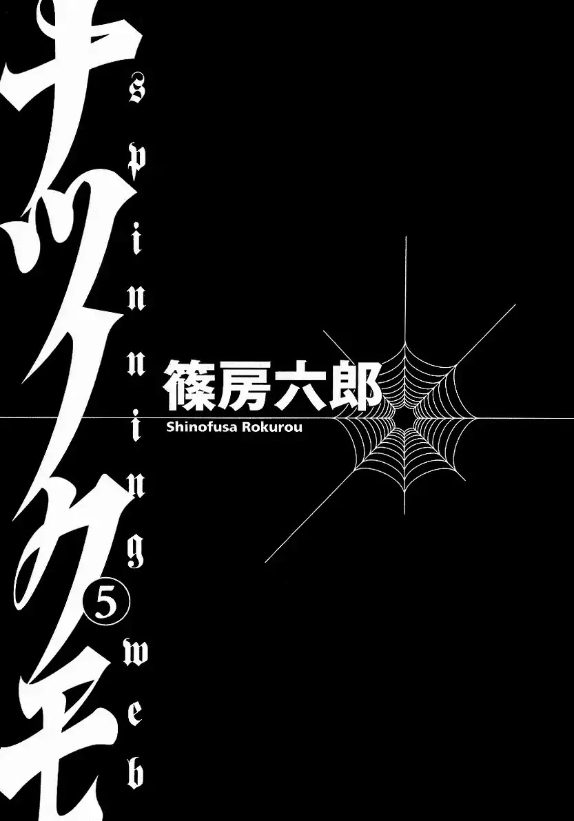 Natsunokumo Chapter 20 page 3 - Chapter 20: Group Encounter - Part 6