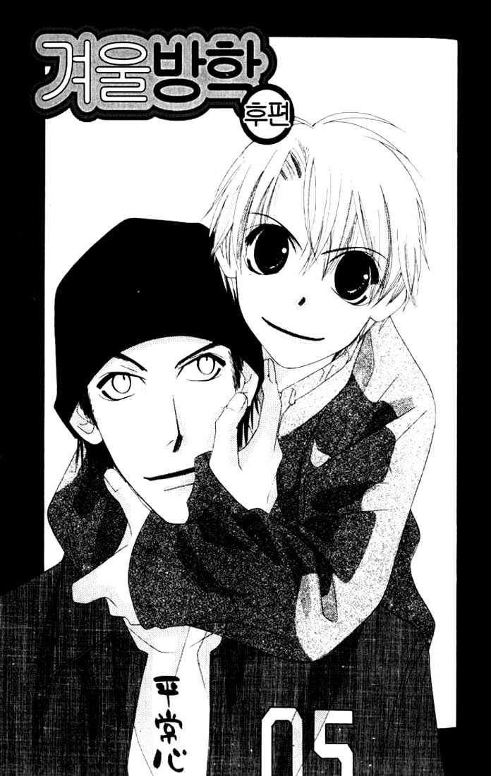 Natsuyasumi Chapter 3 page 3 - Chapter 3