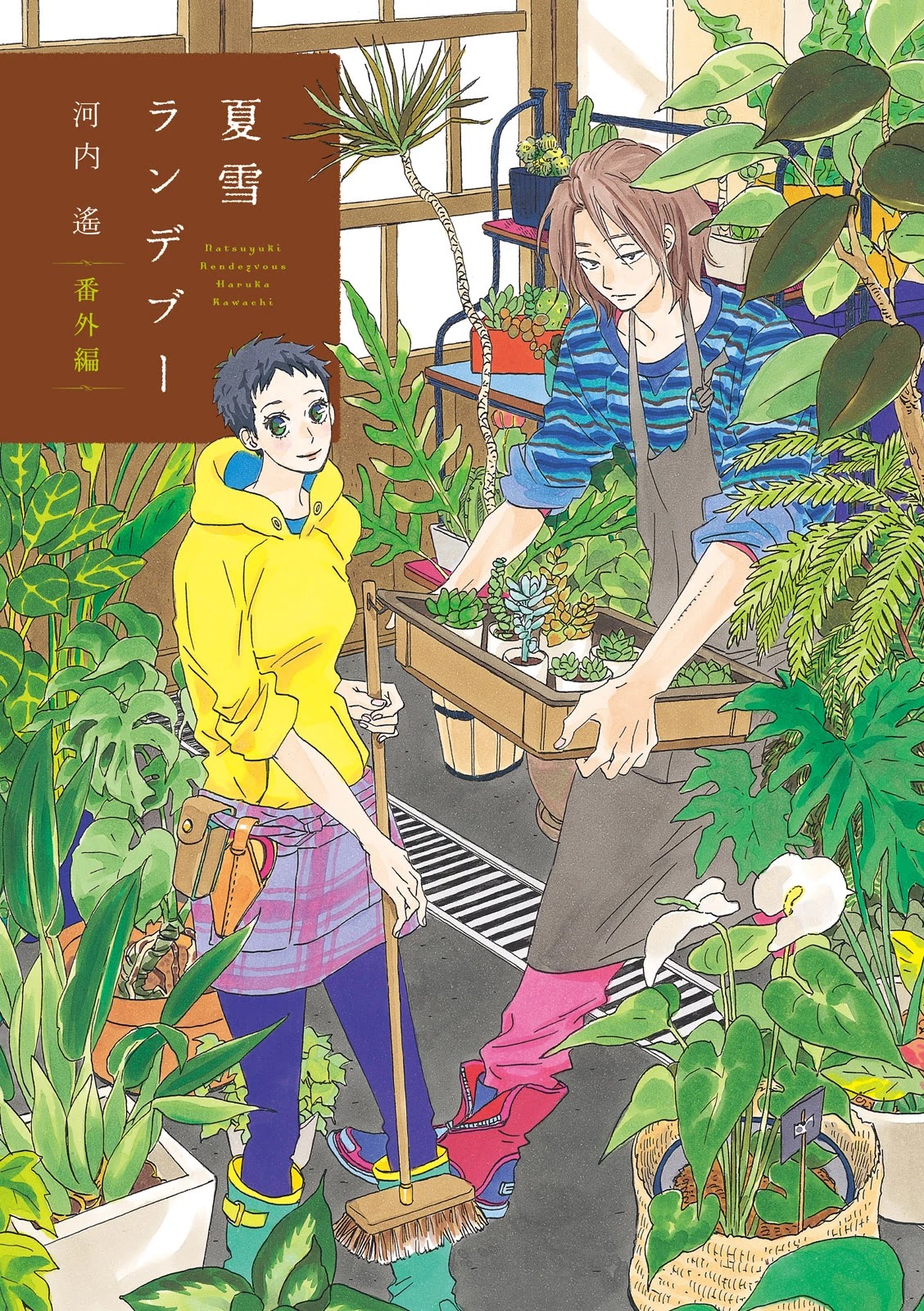 Natsuyuki Rendez-vous Chapter 24 page 1 - Chapter 24