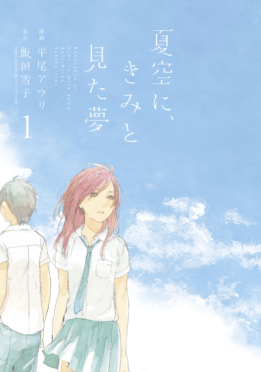 Natsuzora ni, Kimi to Mita Yume Chapter 1 page 4 - Chapter 1