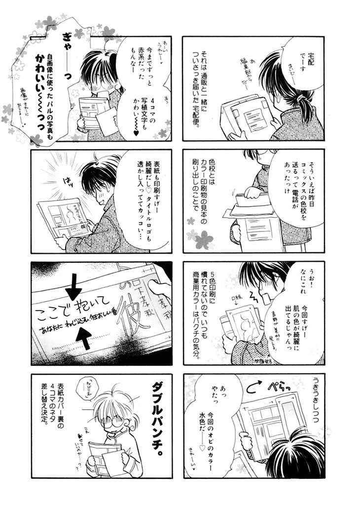 Naturalist no Kare Chapter 6 page 19 - Chapter 6 : Happy Cafe ~ Aono ~ Eztra