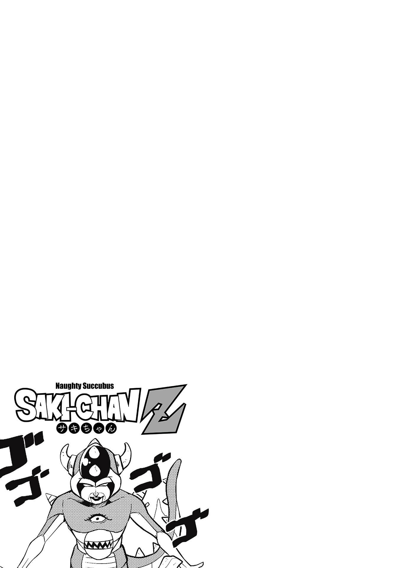 Naughty Succubus "Saki-chan" Chapter 149.5 page 2 - Chapter 149.5: Immeasurable combat strength