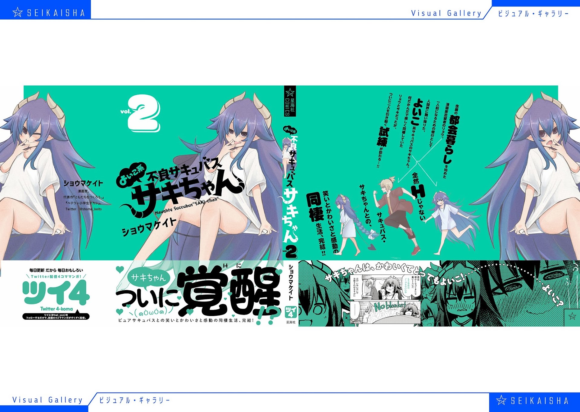 Naughty Succubus "Saki-chan" Chapter 199 page 5 - Chapter 199: Naughty Succubus "Saki-chan" [END]