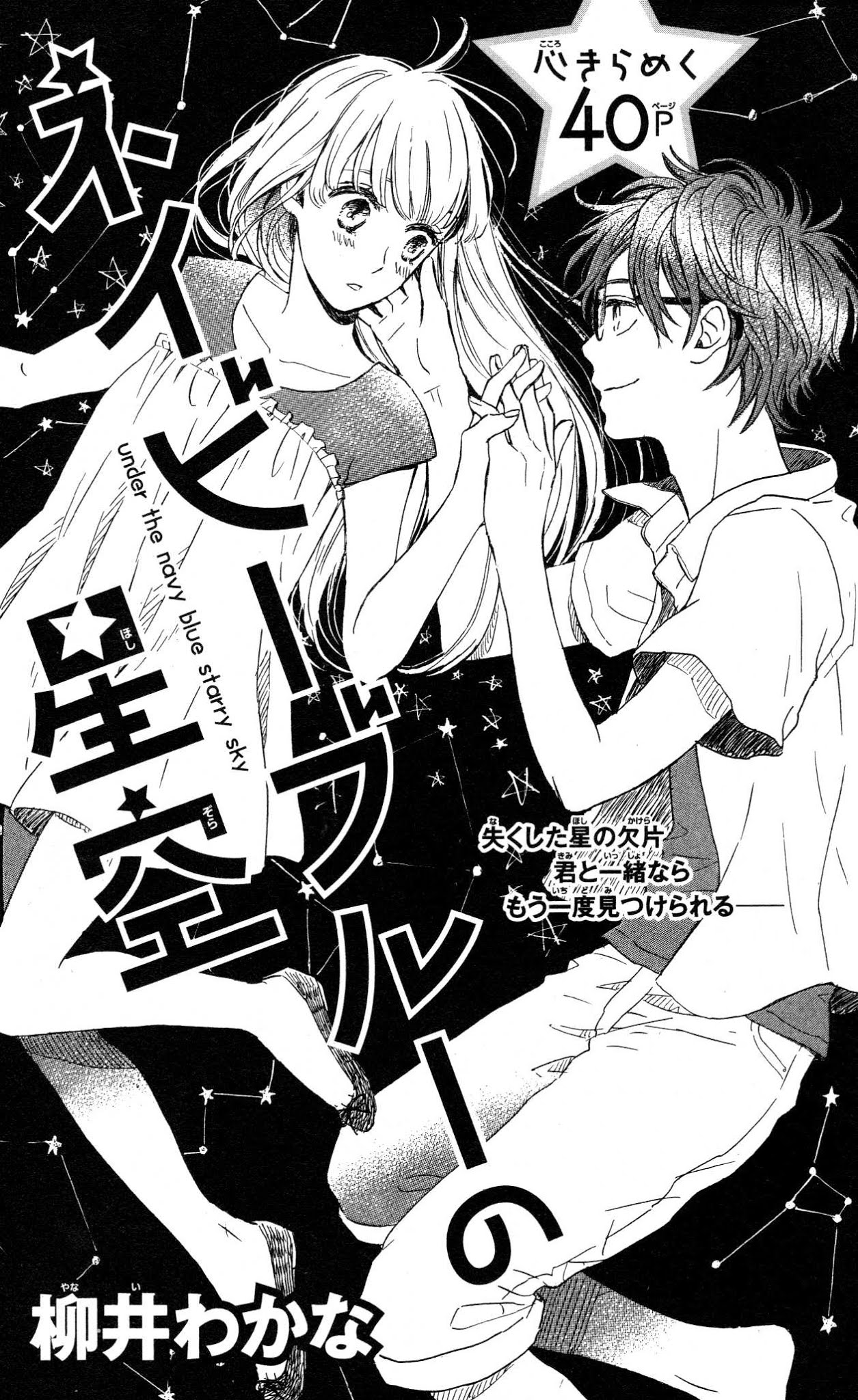 Navy Blue Hoshizora Chapter 0 page 1 - Chapter 0