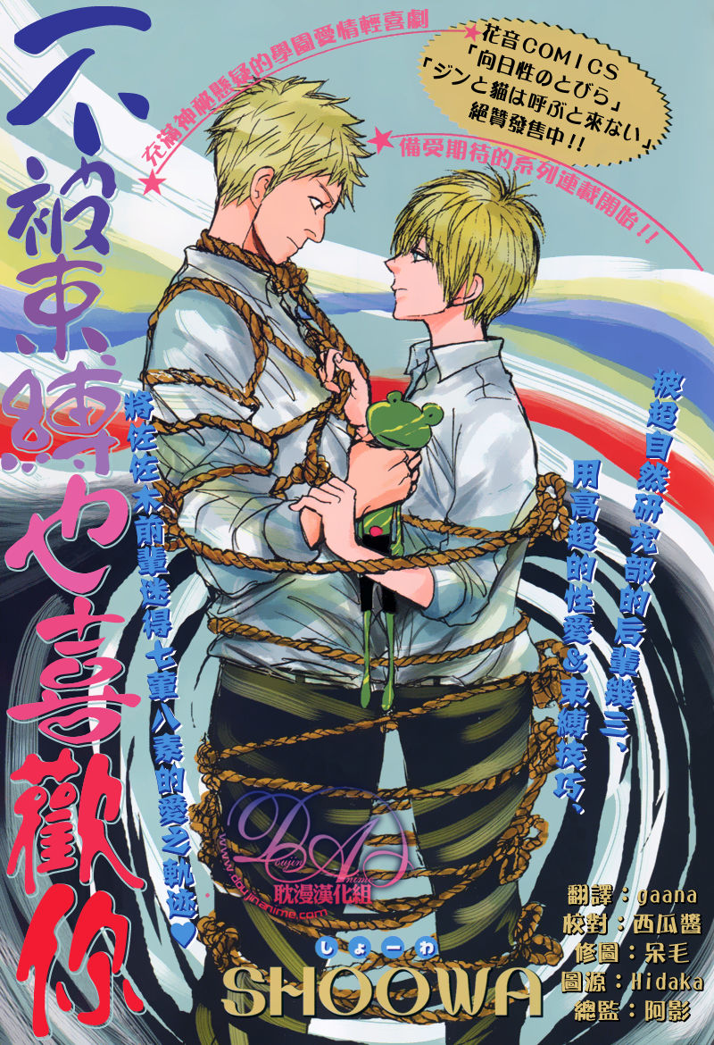Nawa ga Nakutemo Daijoubu Chapter 2 page 2 - Chapter 2