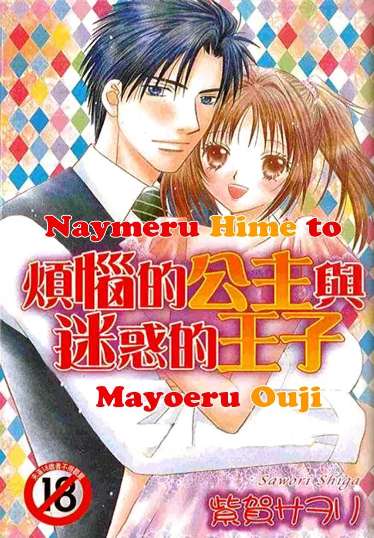 Nayameru Hime to Mayoeru Ouji Chapter 1 page 1 - Chapter 1: Naymeru Hime to Mayoeru Ouji