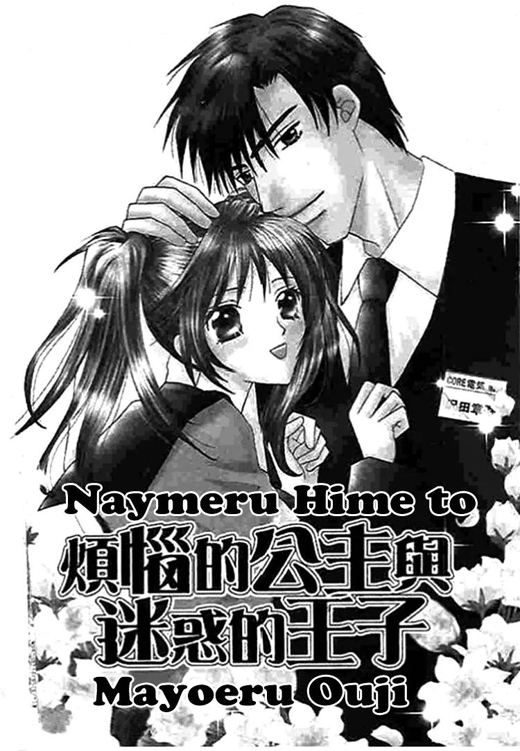 Nayameru Hime to Mayoeru Ouji Chapter 1 page 4 - Chapter 1: Naymeru Hime to Mayoeru Ouji