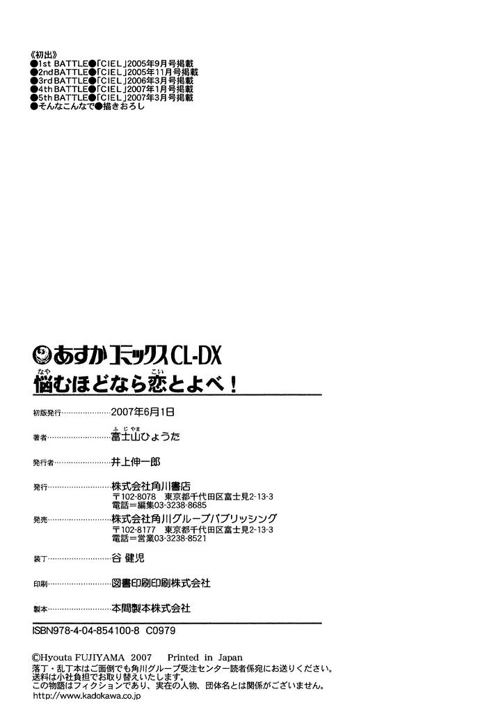 Nayamuhodo Nara Koi to Yobe! Chapter 5.5 page 8 - Chapter 5.5: This and That [End]