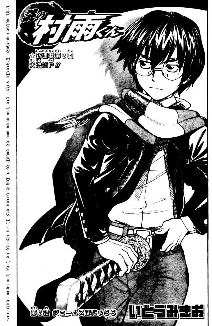 Nazo no Murasame-kun Chapter 2 page 3 - Chapter 2