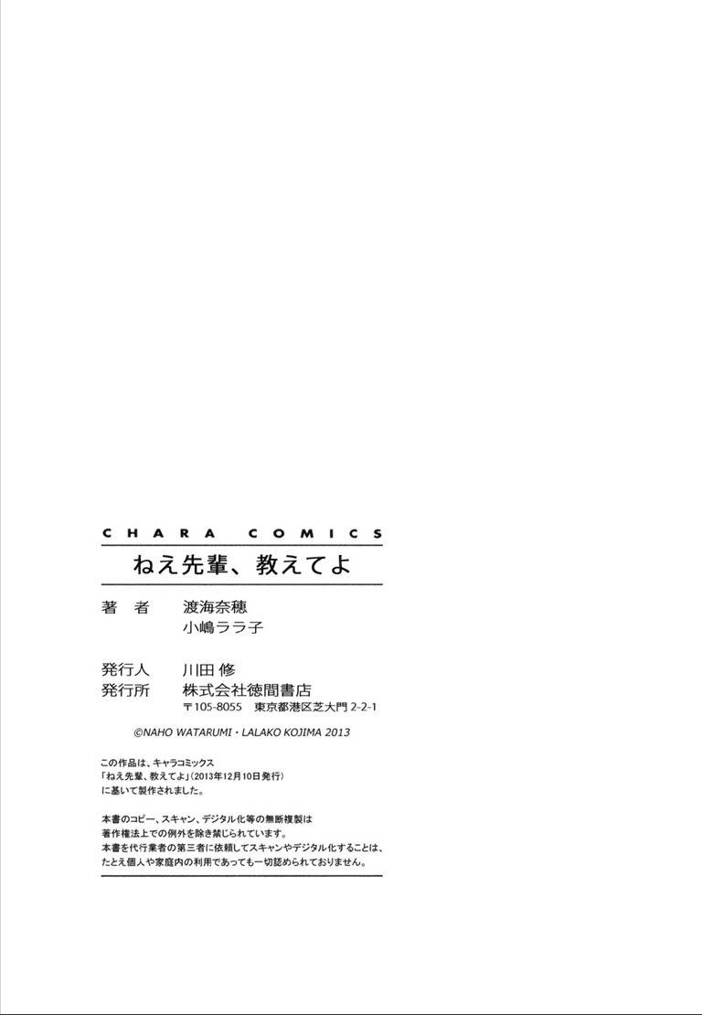 Nee Senpai, Oshiete yo Chapter 6.5 page 20 - Chapter 6.5