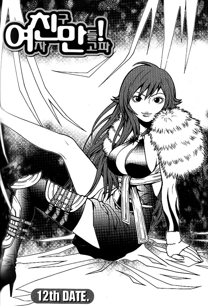 Need a Girl Chapter 12 page 1 - Chapter 12