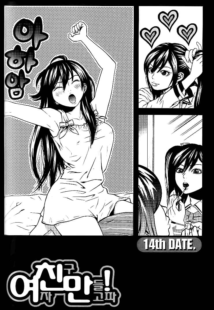 Need a Girl Chapter 14 page 2 - Chapter 14