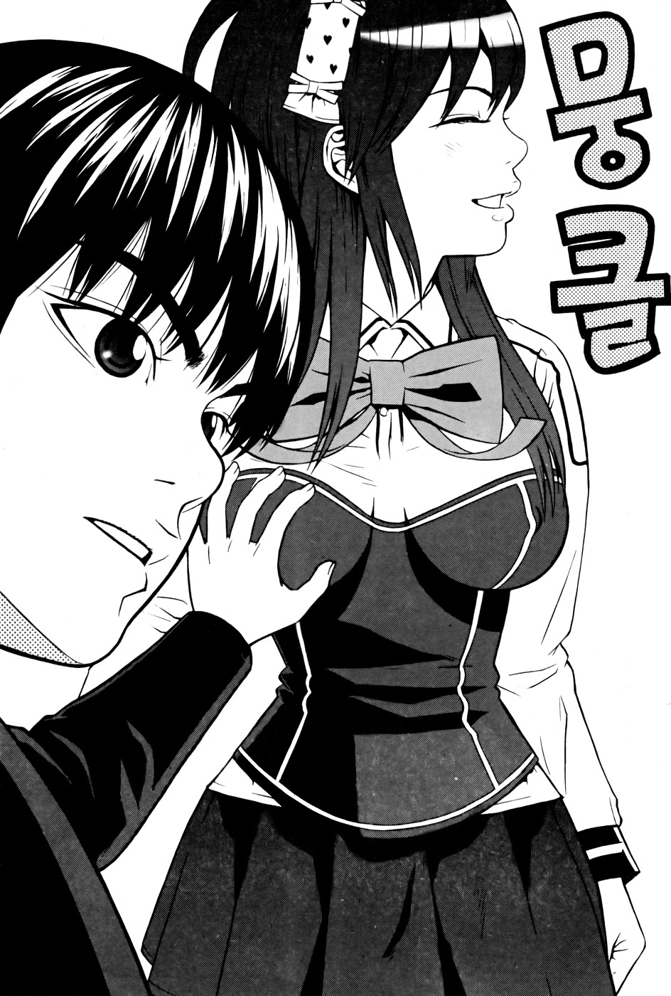 Need a Girl Chapter 15 page 25 - Chapter 15: That Soft Thing
