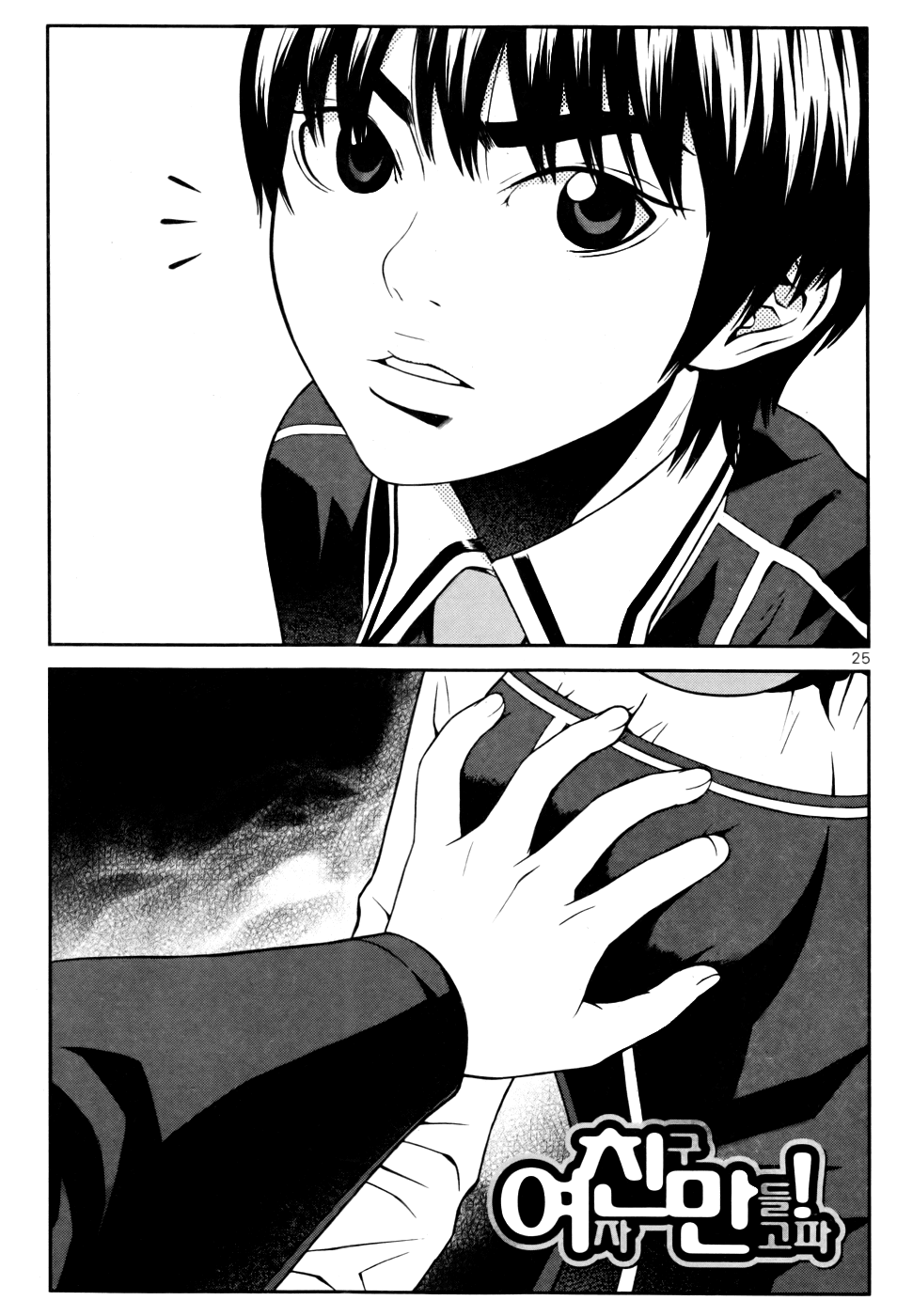 Need a Girl Chapter 15 page 26 - Chapter 15: That Soft Thing