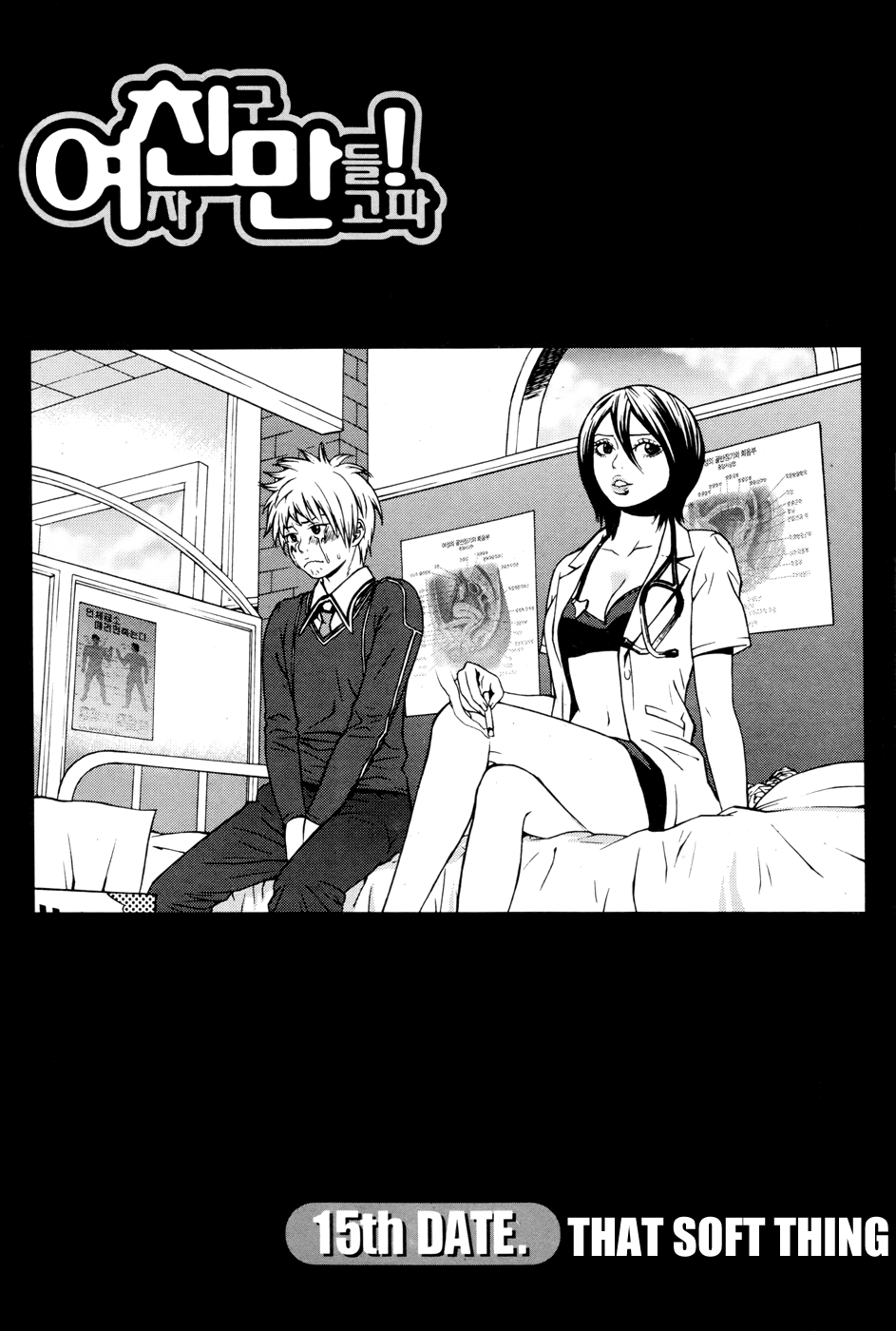 Need a Girl Chapter 15 page 4 - Chapter 15: That Soft Thing
