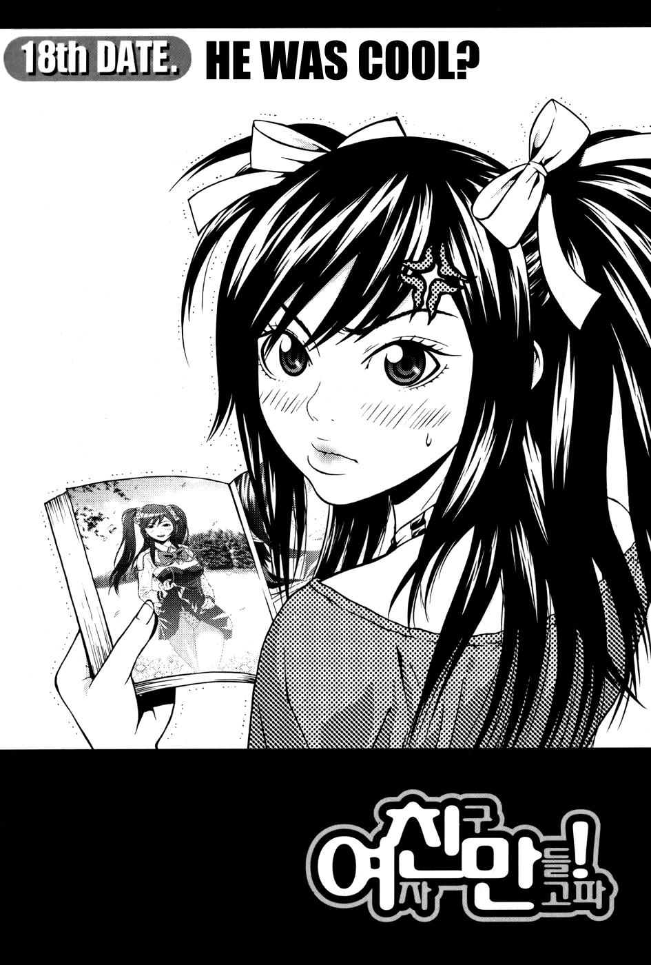 Need a Girl Chapter 18 page 2 - Chapter 18: He Was Cool?