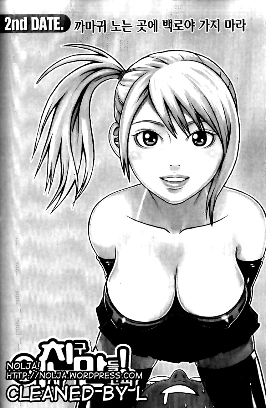 Need a Girl Chapter 2 page 1 - Chapter 2
