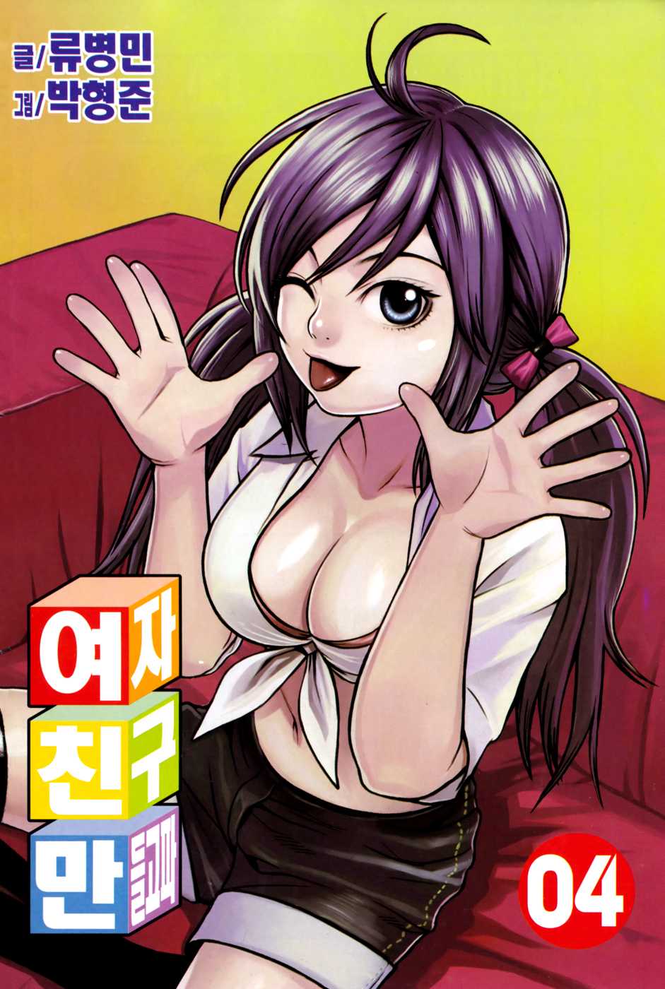 Need a Girl Chapter 25 page 3 - Chapter 25: Separate Reasons.
