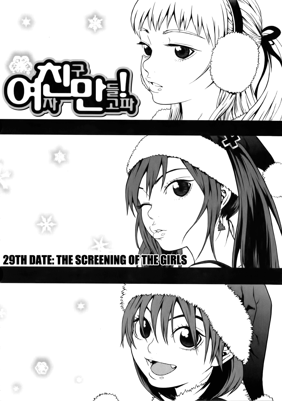 Need a Girl Chapter 29 page 2 - Chapter 29: The Screening Of The Girls