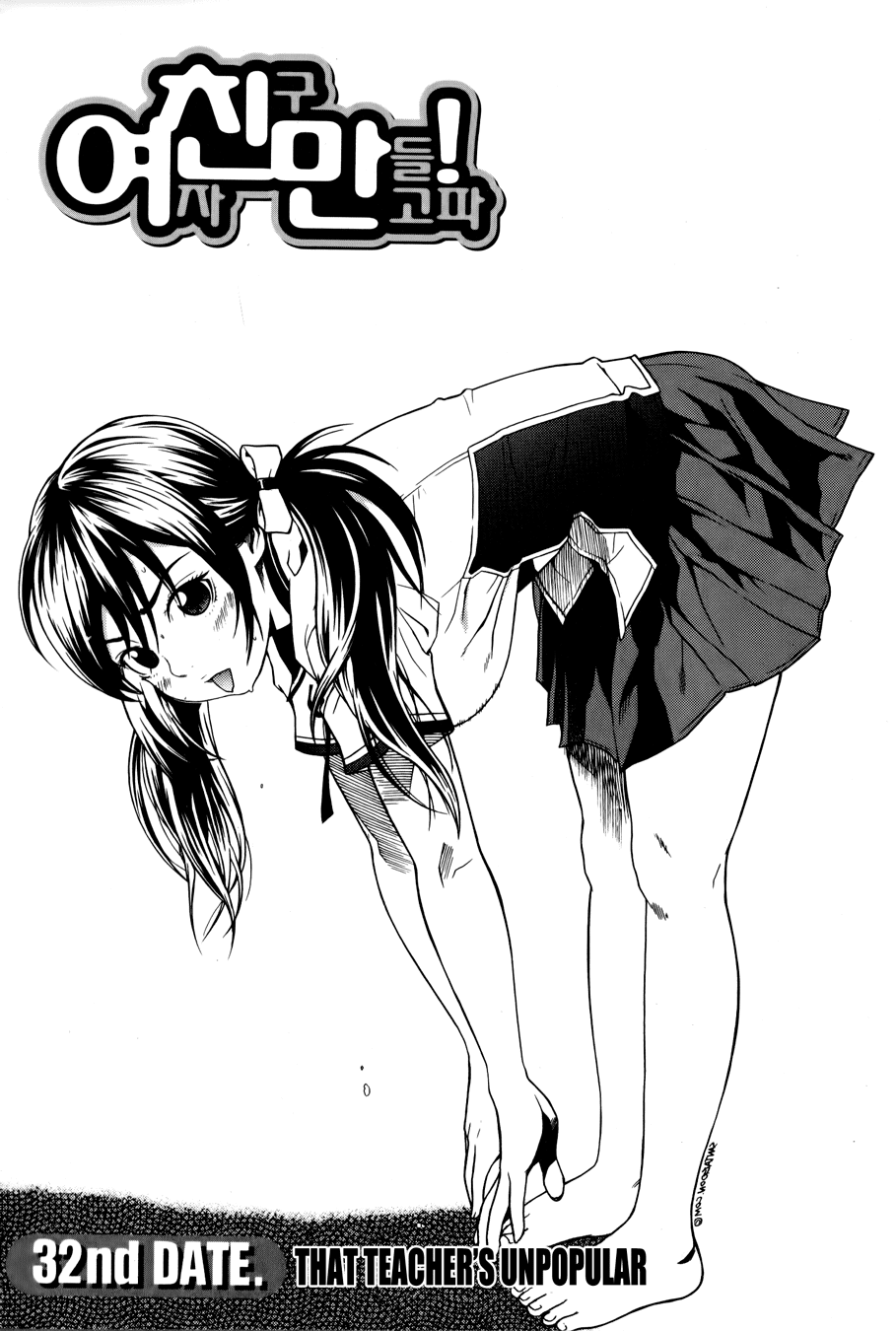 Need a Girl Chapter 32 page 2 - Chapter 32: That Teacher's Unpopular