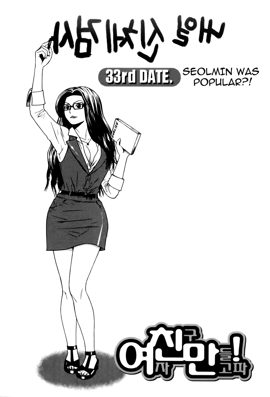 Need a Girl Chapter 33 page 2 - Chapter 33: Seolmin was Popular?!
