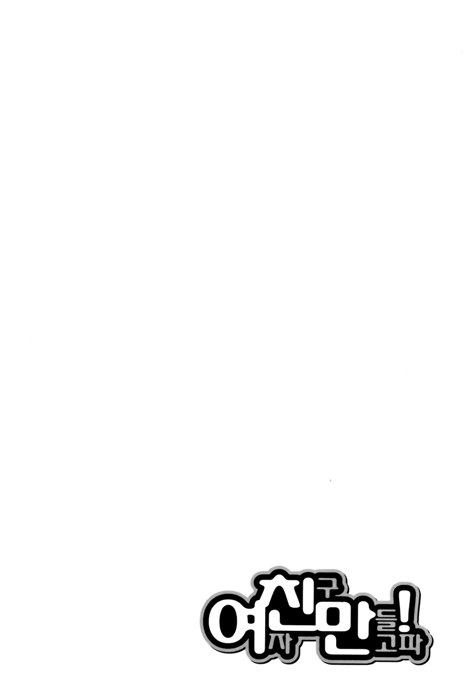 Need a Girl Chapter 33 page 26 - Chapter 33: Seolmin was Popular?!