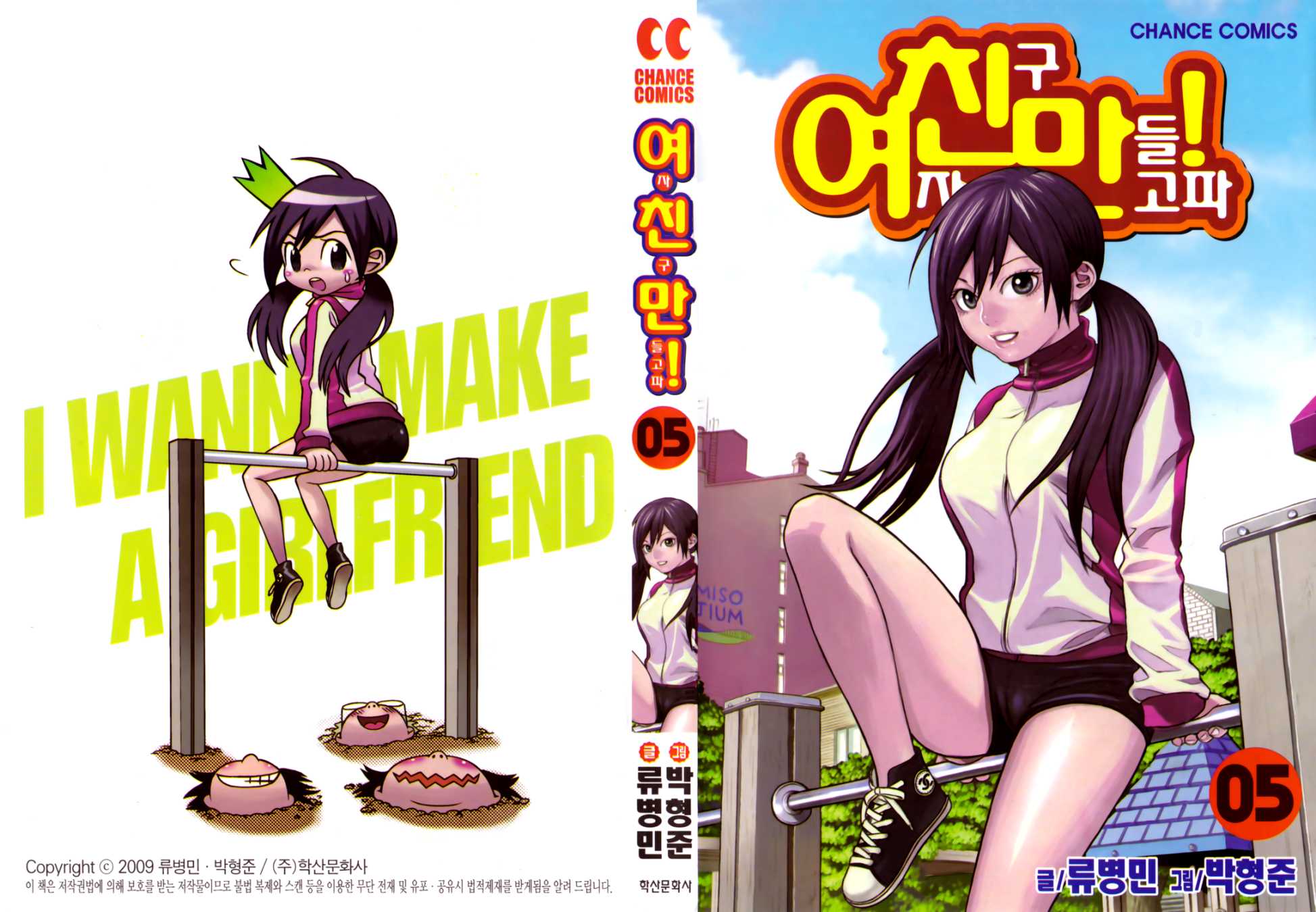 Need a Girl Chapter 34 page 3 - Chapter 34: Sunday-Individual Leisure?