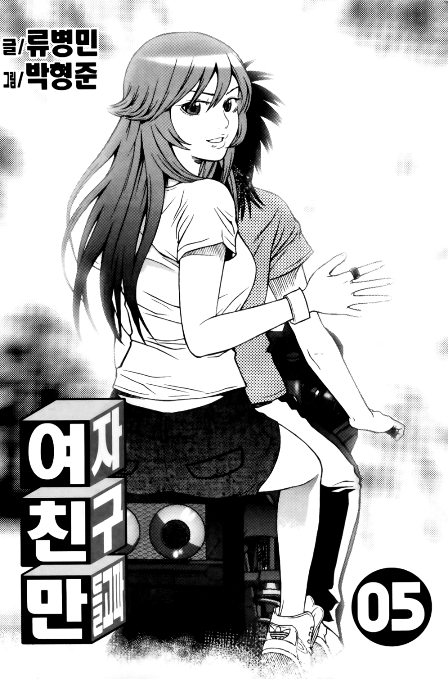 Need a Girl Chapter 34 page 4 - Chapter 34: Sunday-Individual Leisure?