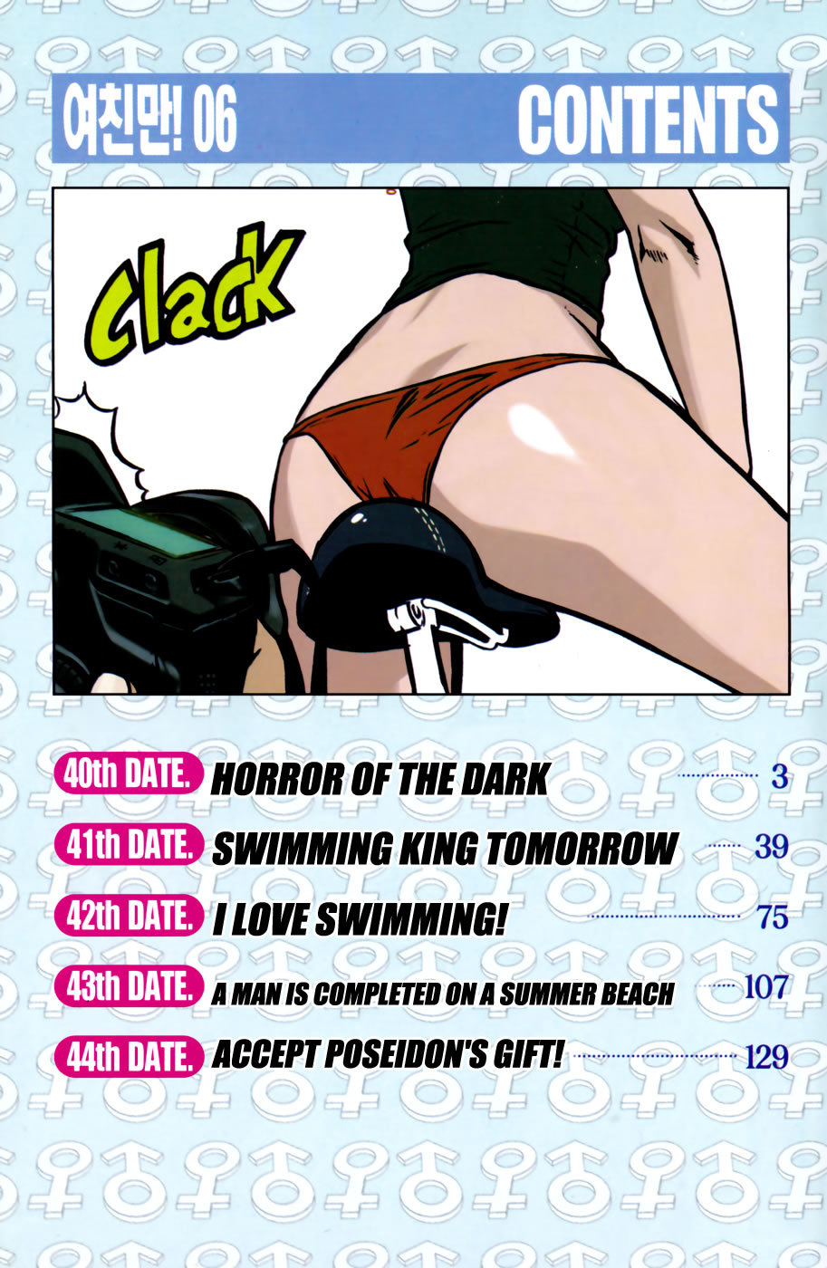 Need a Girl Chapter 40 page 3 - Chapter 40: Horror of the Dark