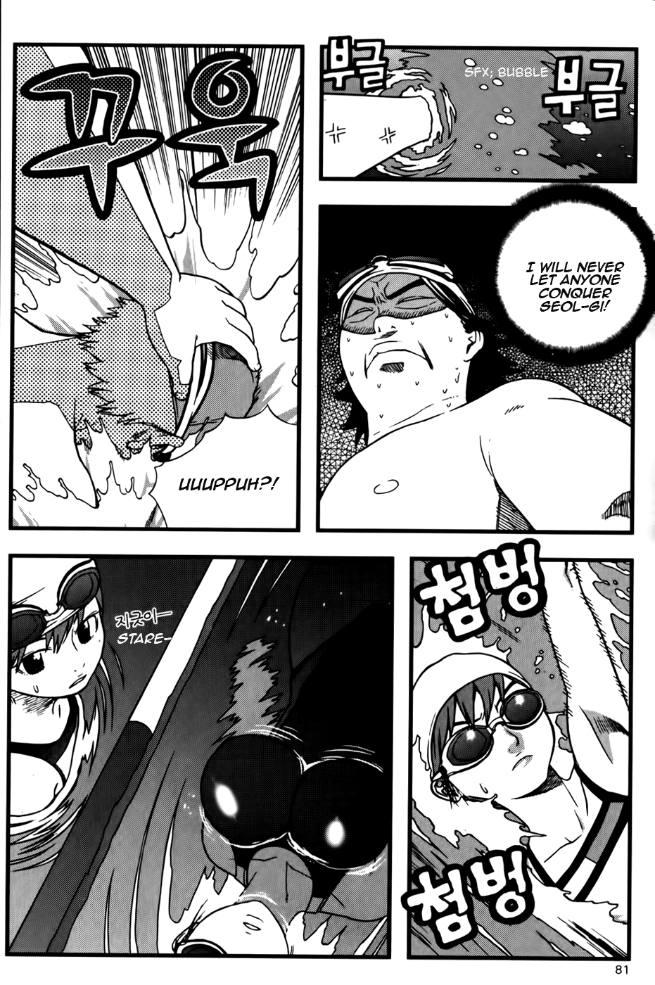 Need a Girl Chapter 42 page 7 - Chapter 42: I Love Swimming!