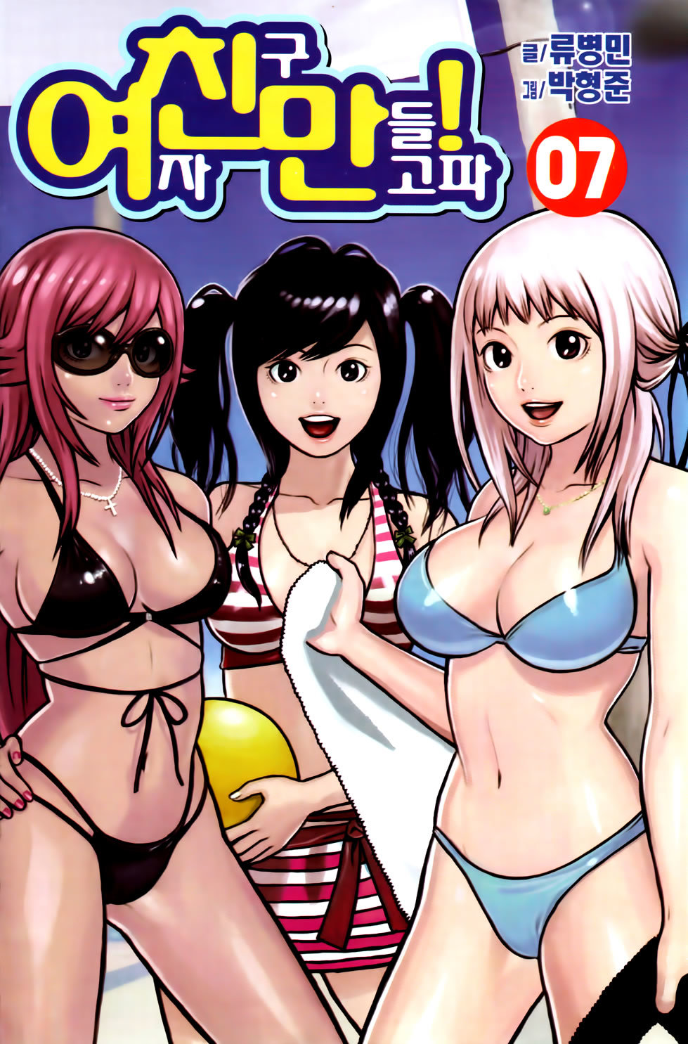 Need a Girl Chapter 45 page 4 - Chapter 45: Hey, Would You Like To Feel The Ocean Together?