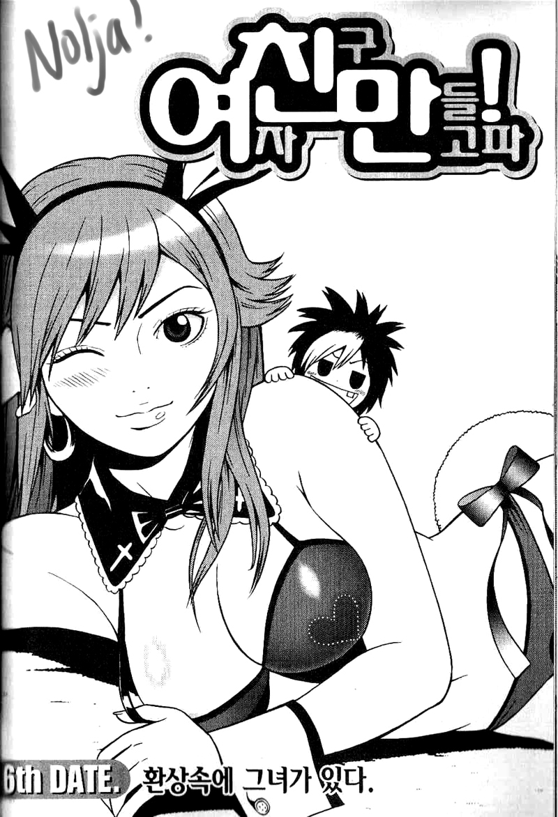 Need a Girl Chapter 6 page 1 - Chapter 6