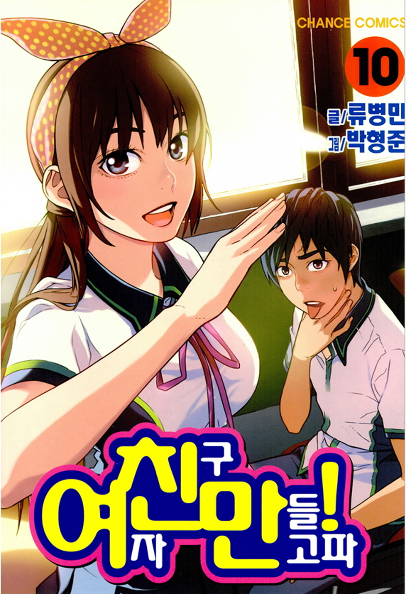 Need a Girl Chapter 62.2 page 1 - Chapter 62.2: The Generous Jong Kyul