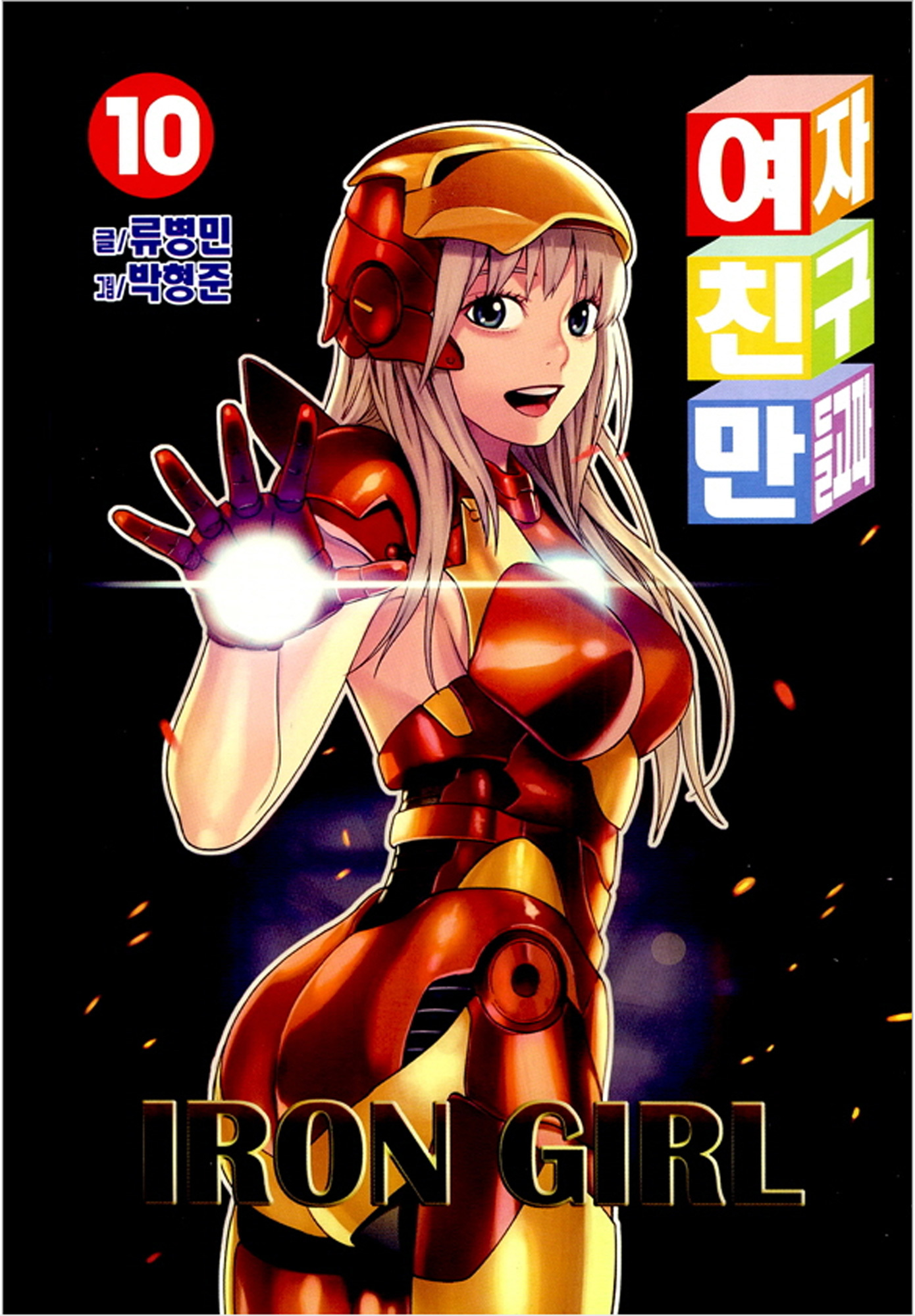 Need a Girl Chapter 62.2 page 2 - Chapter 62.2: The Generous Jong Kyul