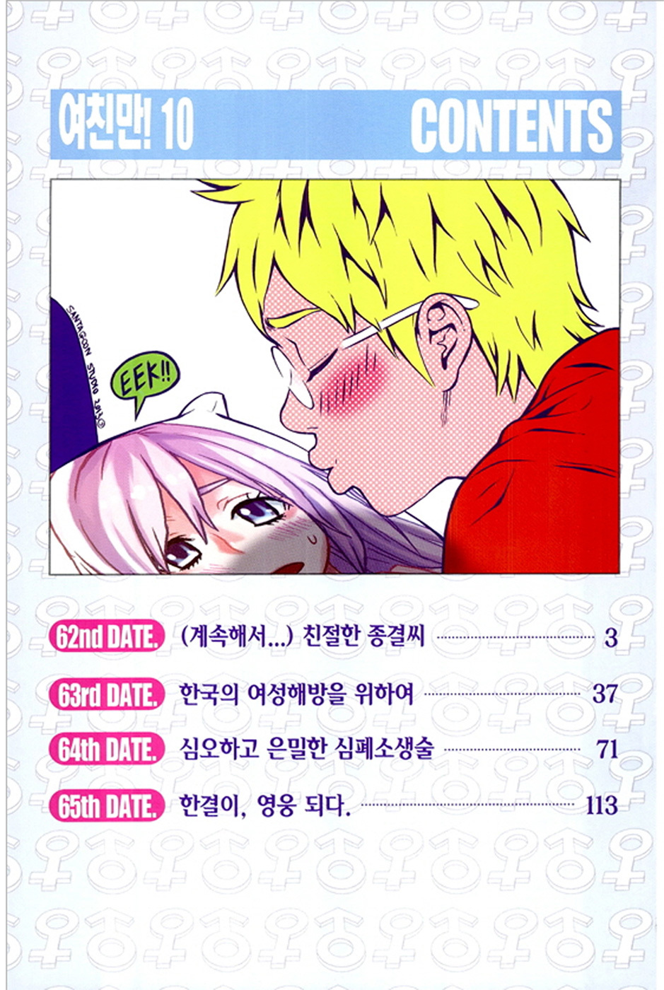 Need a Girl Chapter 62.2 page 4 - Chapter 62.2: The Generous Jong Kyul