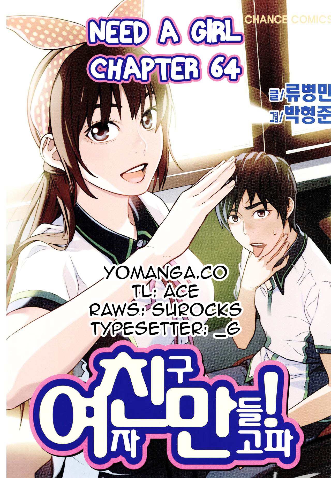 Need a Girl Chapter 64 page 1 - Chapter 64: Profound and Intimate CPR