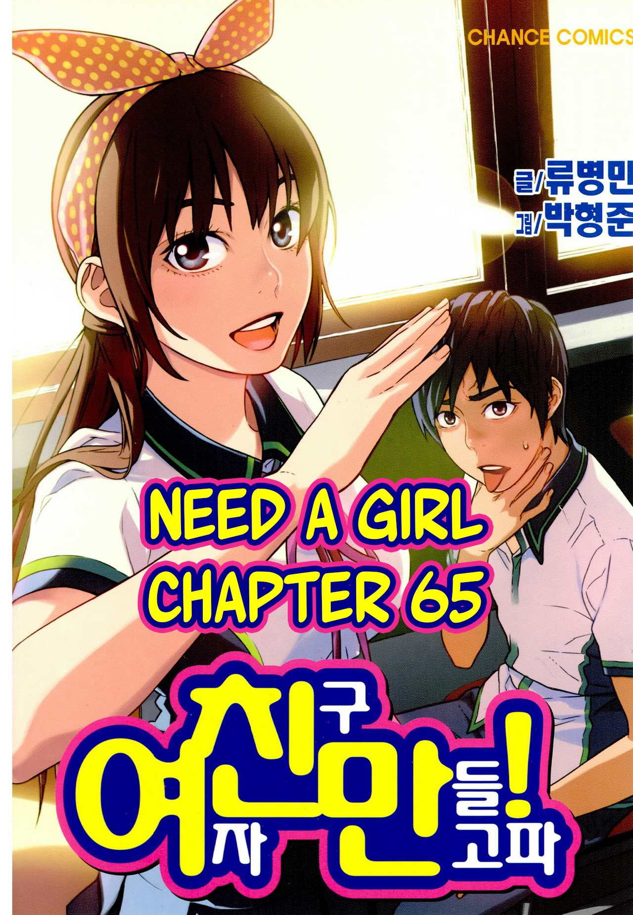 Need a Girl Chapter 65 page 1 - Chapter 65: Han-Gyul Becomes a Hero. [HIATUS?]