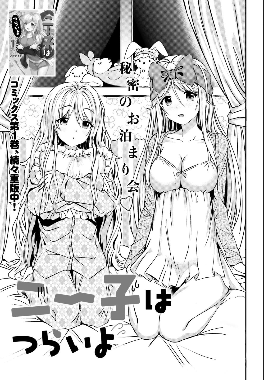 Neeko wa Tsurai yo Chapter 11 page 3 - Chapter 11