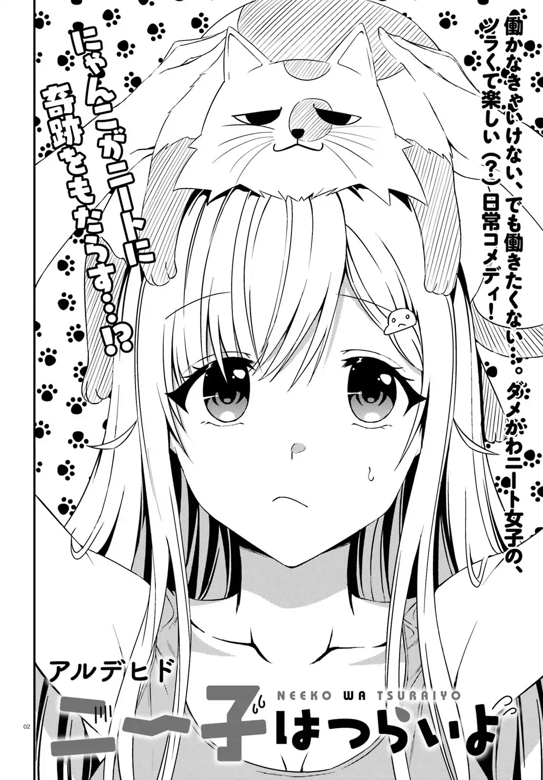 Neeko wa Tsurai yo Chapter 17 page 2 - Chapter 17
