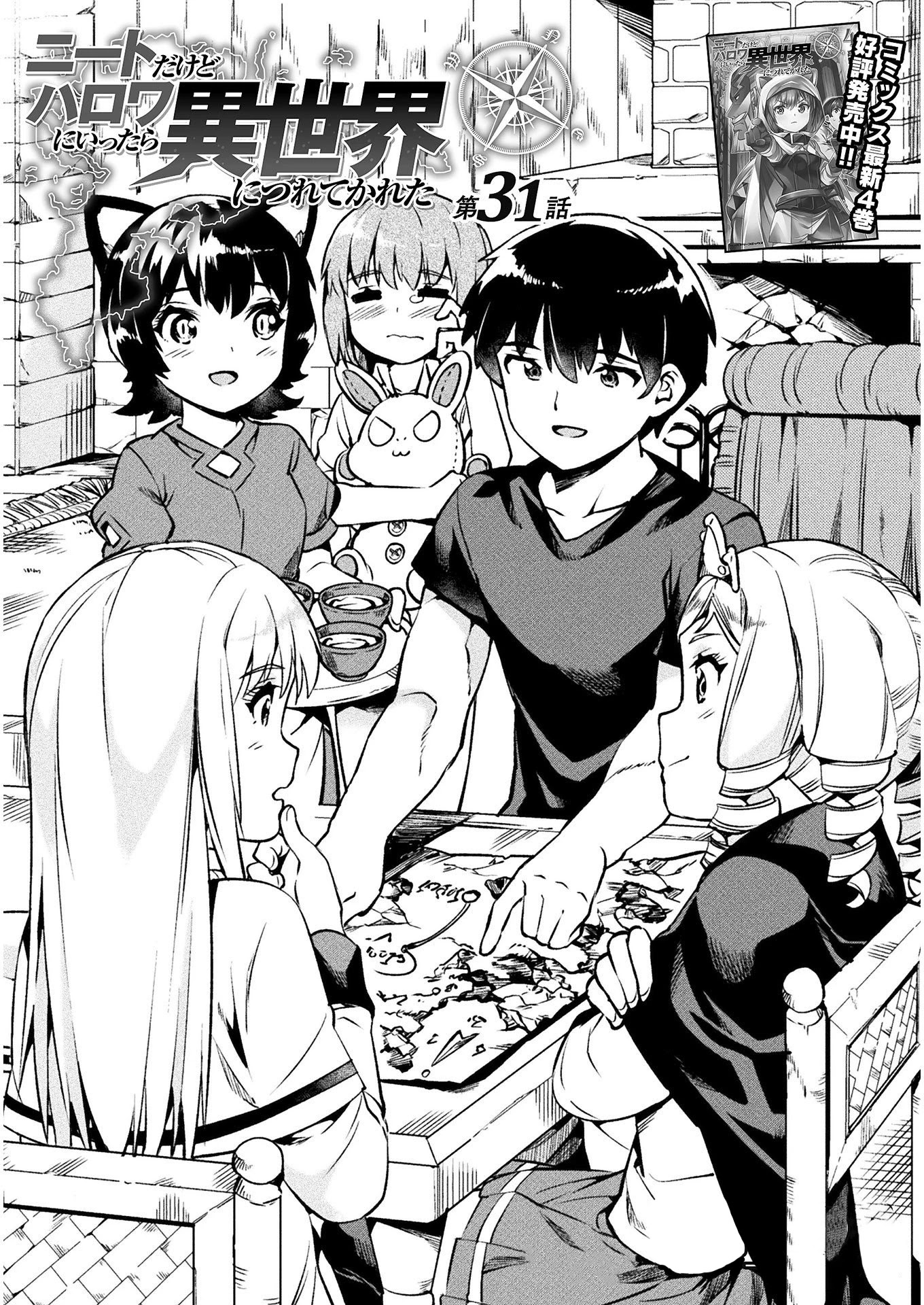 NEET dakedo Hello Work ni Ittara Isekai ni Tsuretekareta Chapter 31 page 2 - Chapter 31