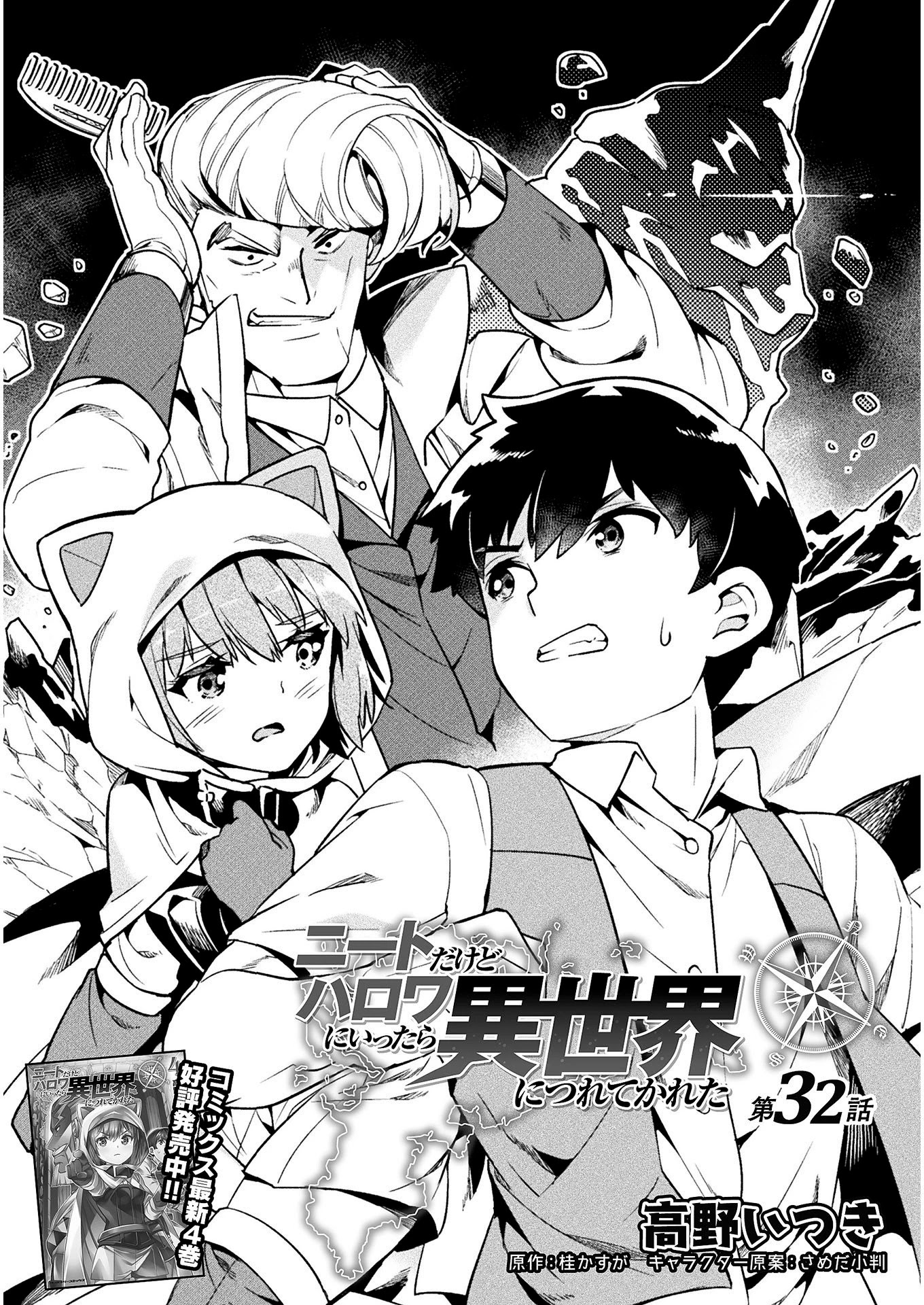 NEET dakedo Hello Work ni Ittara Isekai ni Tsuretekareta Chapter 32 page 2 - Chapter 32