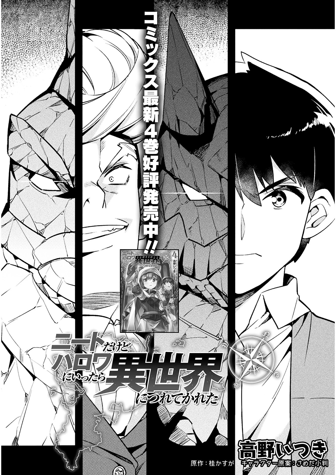 NEET dakedo Hello Work ni Ittara Isekai ni Tsuretekareta Chapter 33 page 2 - Chapter 33
