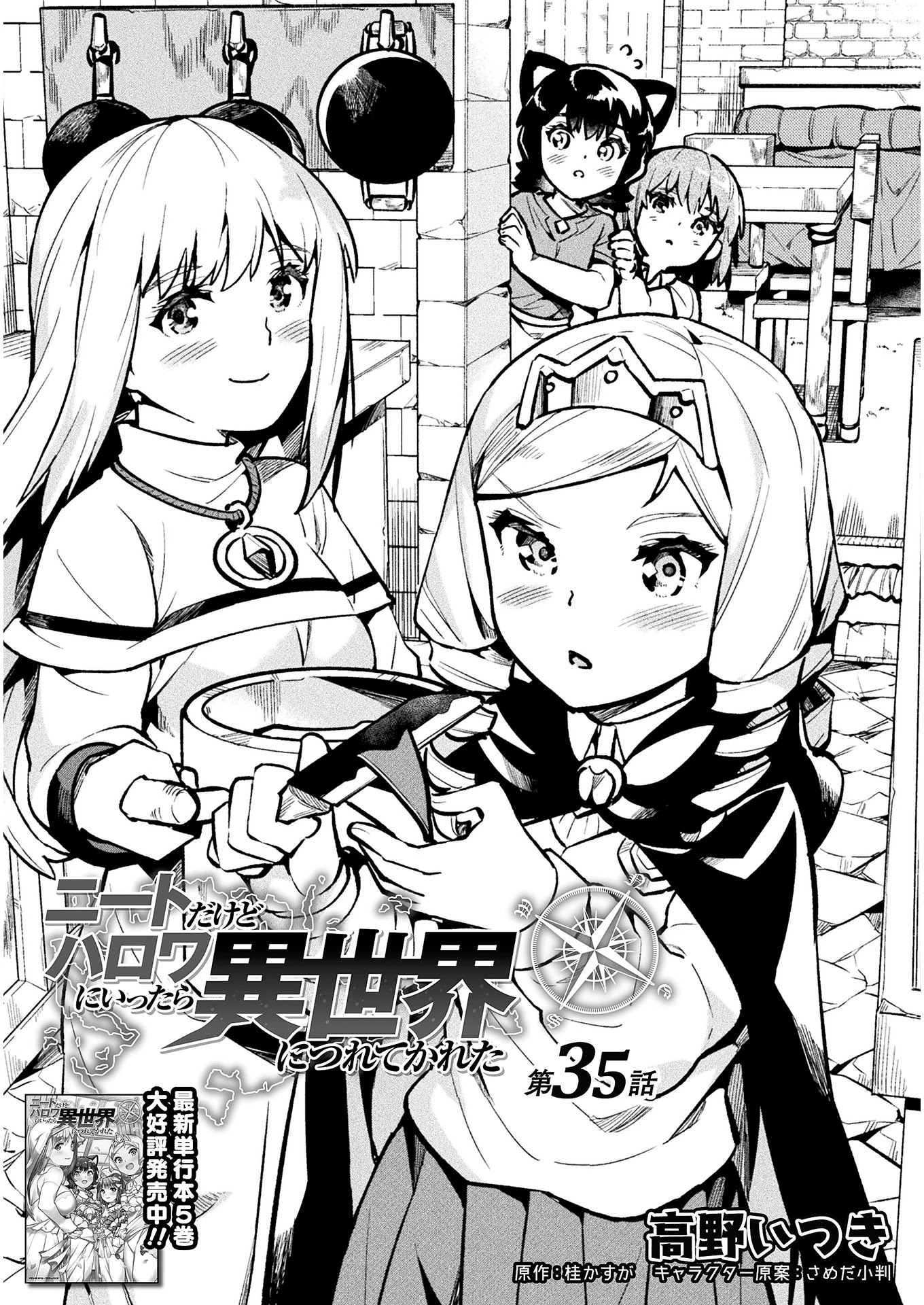 NEET dakedo Hello Work ni Ittara Isekai ni Tsuretekareta Chapter 35 page 2 - Chapter 35