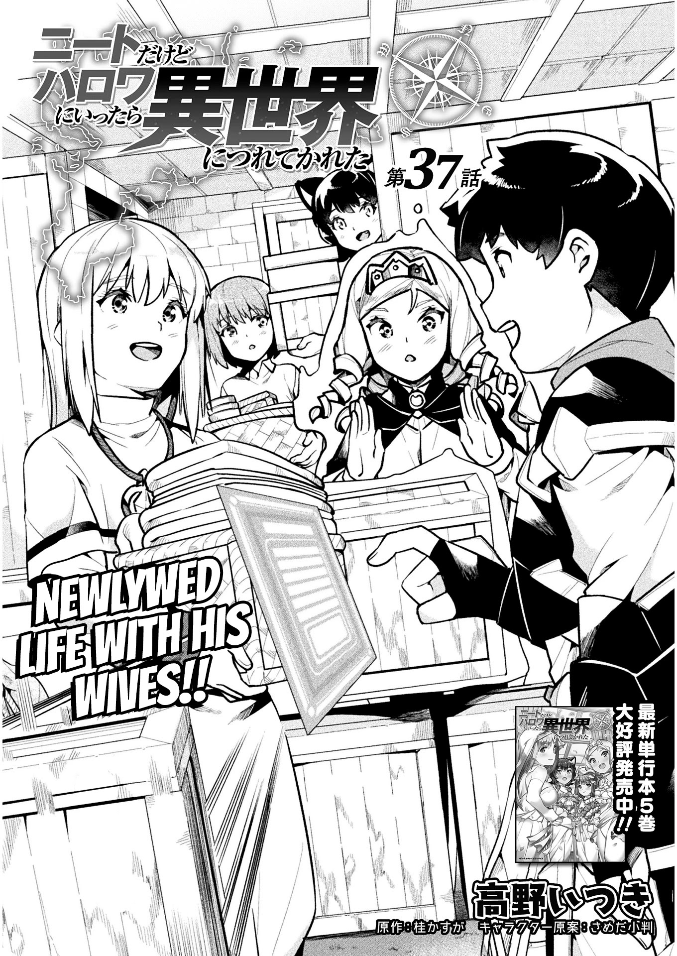 NEET dakedo Hello Work ni Ittara Isekai ni Tsuretekareta Chapter 37 page 2 - Chapter 37