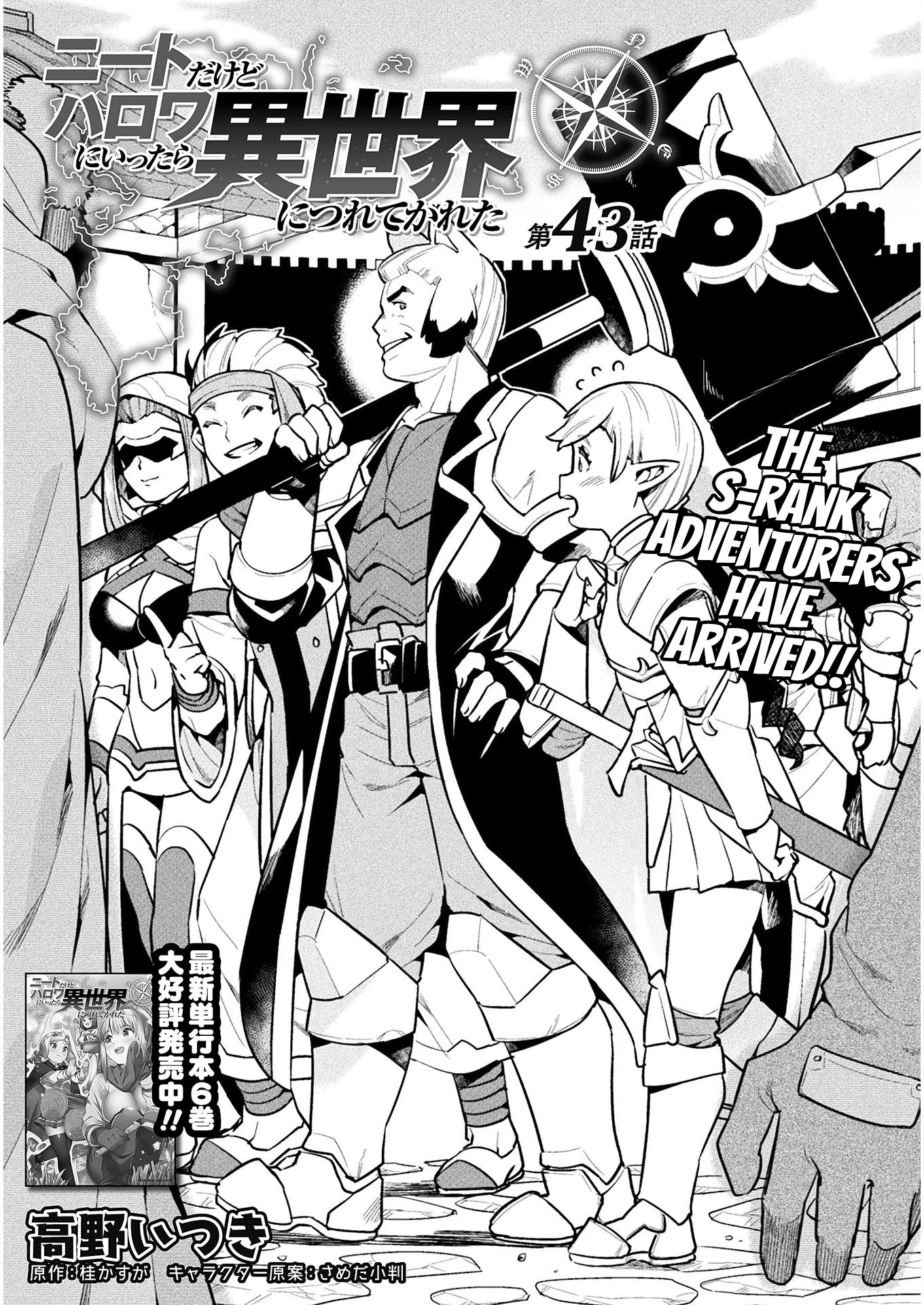 NEET dakedo Hello Work ni Ittara Isekai ni Tsuretekareta Chapter 43 page 2 - Chapter 43