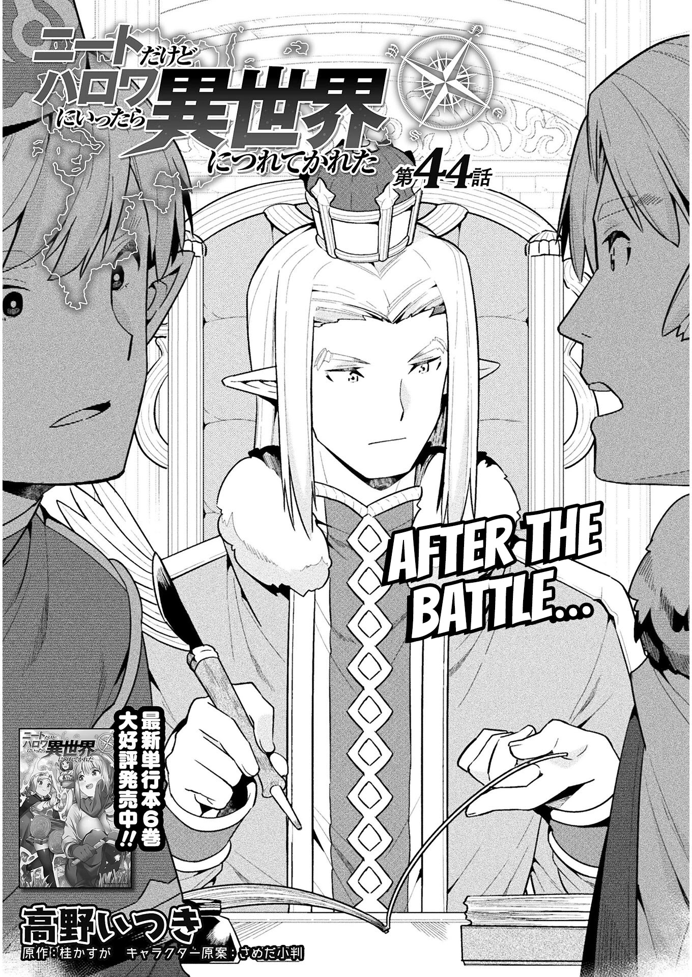 NEET dakedo Hello Work ni Ittara Isekai ni Tsuretekareta Chapter 44 page 2 - Chapter 44